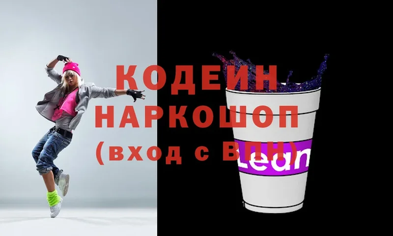 купить закладку  Нижнеудинск  Codein напиток Lean (лин) 